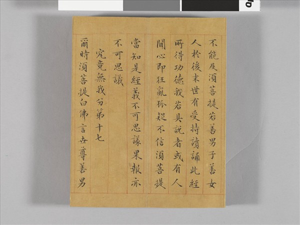 金剛般若波羅蜜經 冊