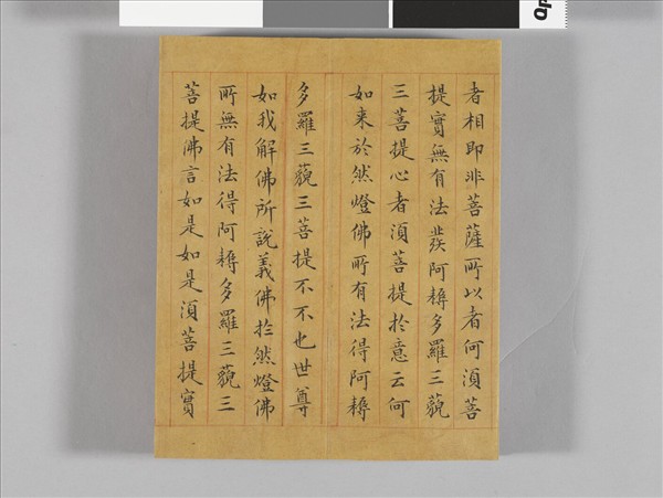 金剛般若波羅蜜經 冊