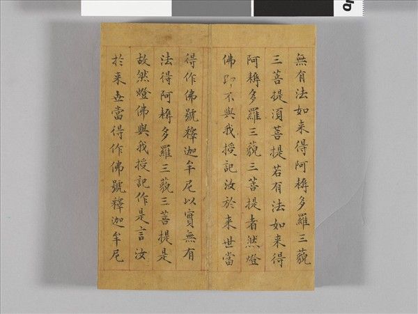 金剛般若波羅蜜經 冊