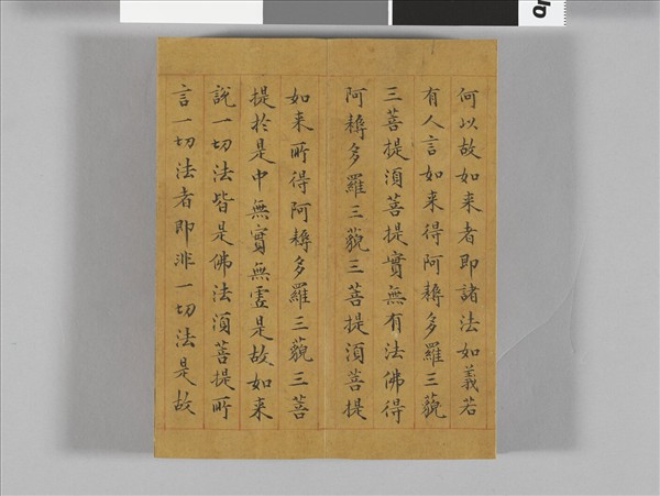 金剛般若波羅蜜經 冊