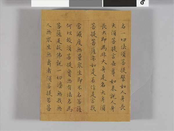 金剛般若波羅蜜經 冊