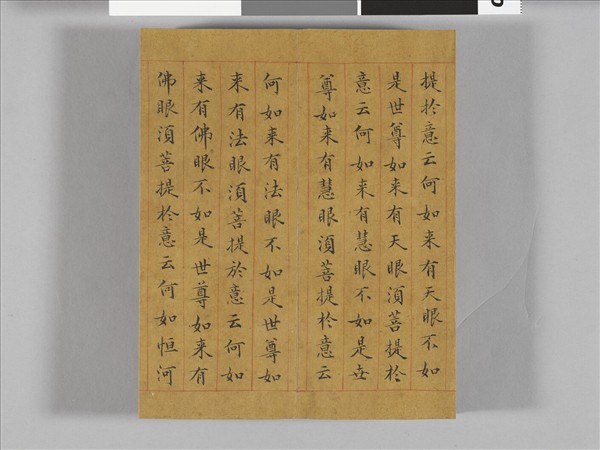 金剛般若波羅蜜經 冊