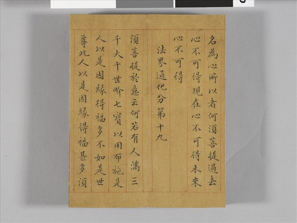 金剛般若波羅蜜經 冊