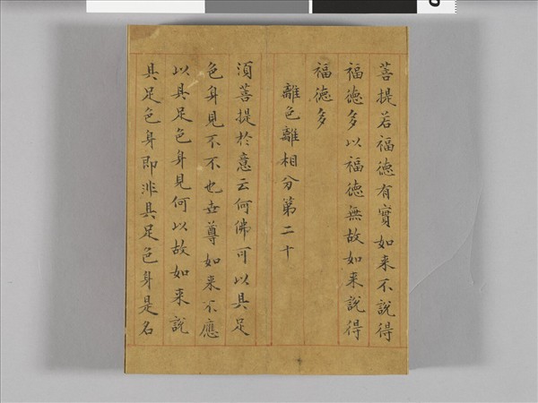 金剛般若波羅蜜經 冊