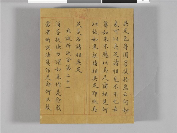 金剛般若波羅蜜經 冊