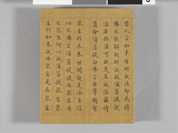 金剛般若波羅蜜經 冊