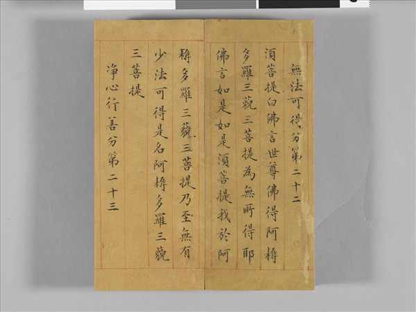 金剛般若波羅蜜經 冊