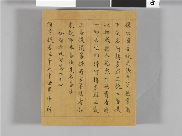 金剛般若波羅蜜經 冊