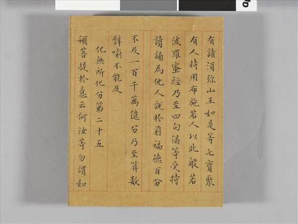 金剛般若波羅蜜經 冊