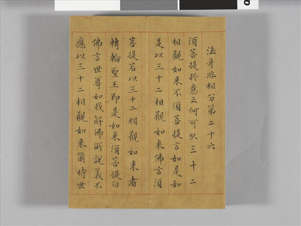 金剛般若波羅蜜經 冊