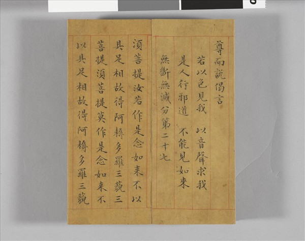 金剛般若波羅蜜經 冊