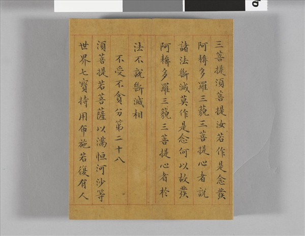 金剛般若波羅蜜經 冊