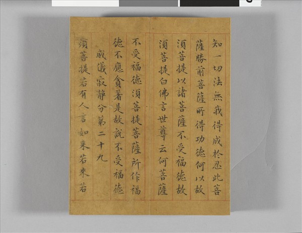 金剛般若波羅蜜經 冊