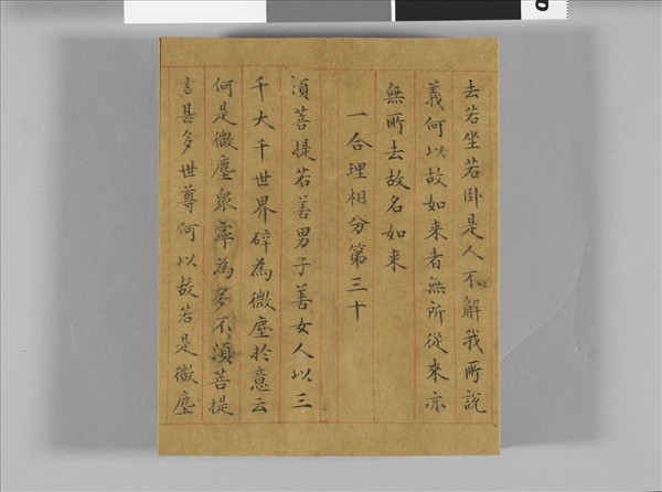 金剛般若波羅蜜經 冊