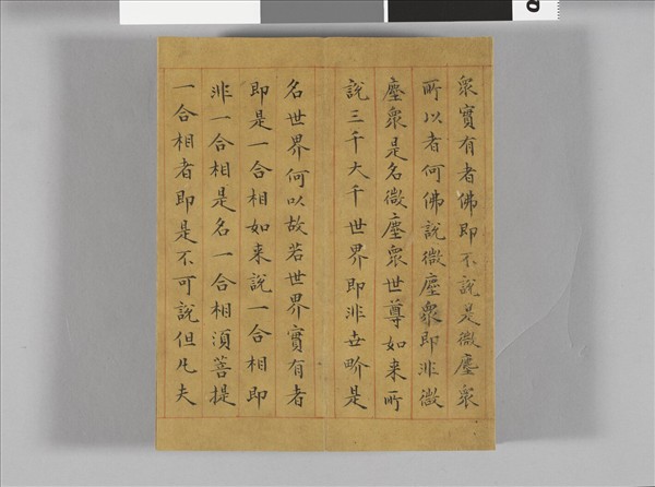 金剛般若波羅蜜經 冊