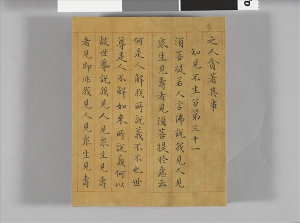 金剛般若波羅蜜經 冊