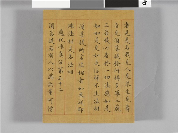 金剛般若波羅蜜經 冊