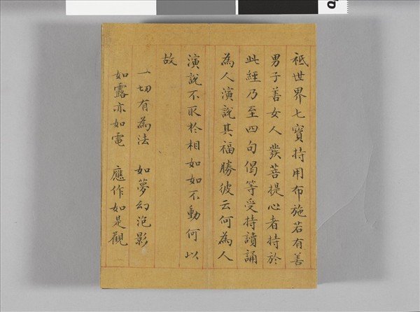 金剛般若波羅蜜經 冊