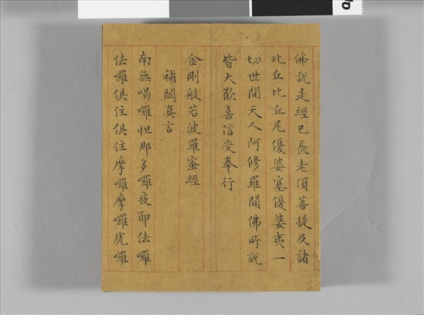 金剛般若波羅蜜經 冊