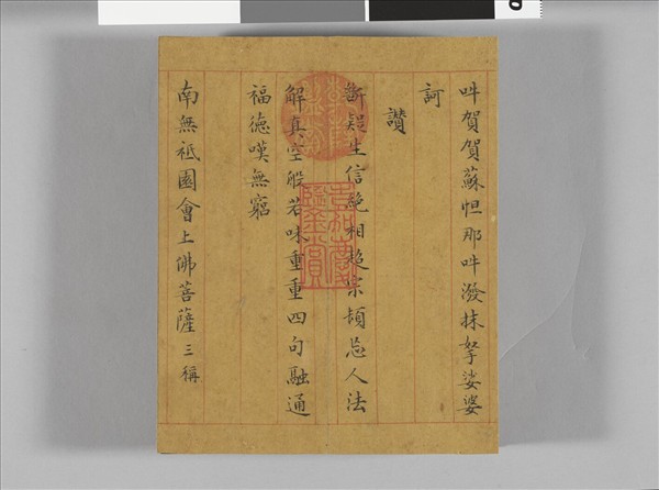 金剛般若波羅蜜經 冊