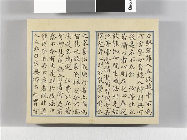 臨王羲之楷帖二種 冊