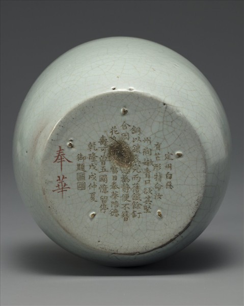 汝窯 青瓷紙槌瓶 「奉華」銘