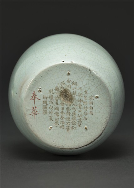 汝窯 青瓷紙槌瓶 「奉華」銘