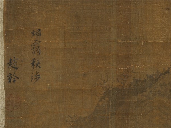 五代南唐趙幹烟靄秋涉　 軸
