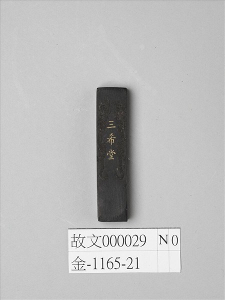「紫瓊」御墨