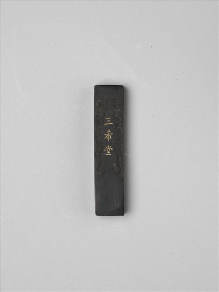 「紫瓊」御墨