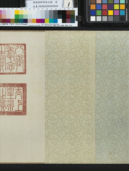 唐顏真卿祭姪文稿　卷