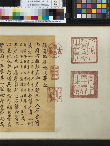 唐顏真卿祭姪文稿　卷