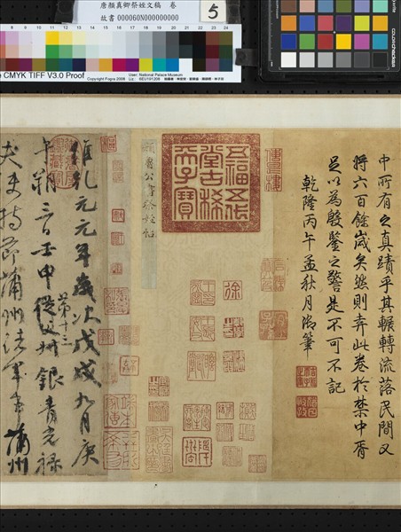 唐顏真卿祭姪文稿　卷