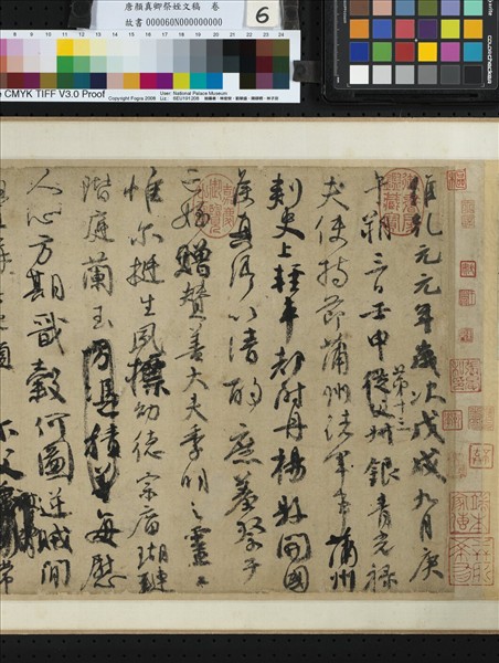 唐顏真卿祭姪文稿　卷