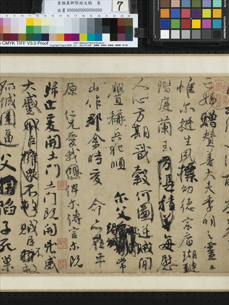 唐顏真卿祭姪文稿　卷