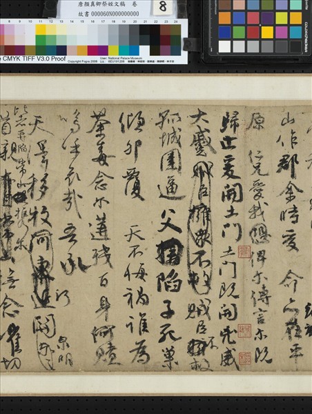 唐顏真卿祭姪文稿　卷