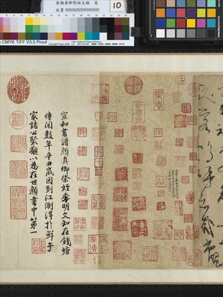 唐顏真卿祭姪文稿　卷