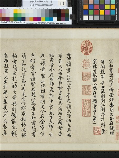 唐顏真卿祭姪文稿　卷