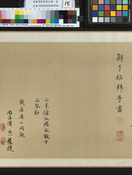 唐顏真卿祭姪文稿　卷