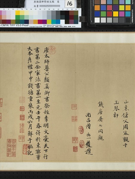 唐顏真卿祭姪文稿　卷