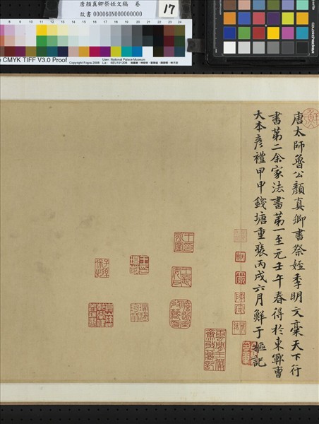 唐顏真卿祭姪文稿　卷