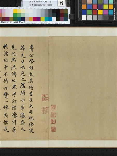 唐顏真卿祭姪文稿　卷