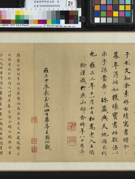 唐顏真卿祭姪文稿　卷