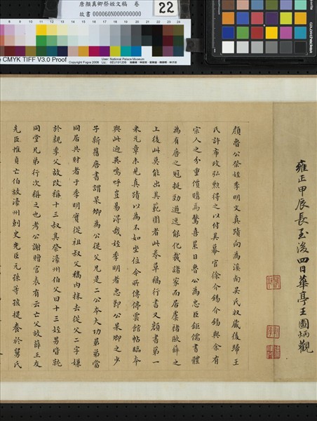 唐顏真卿祭姪文稿　卷