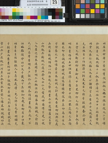 唐顏真卿祭姪文稿　卷