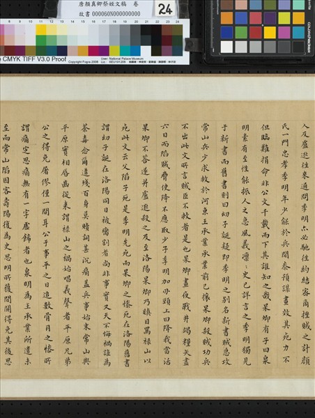 唐顏真卿祭姪文稿　卷