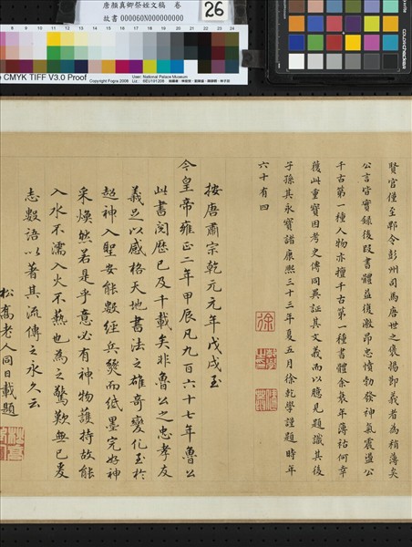 唐顏真卿祭姪文稿　卷