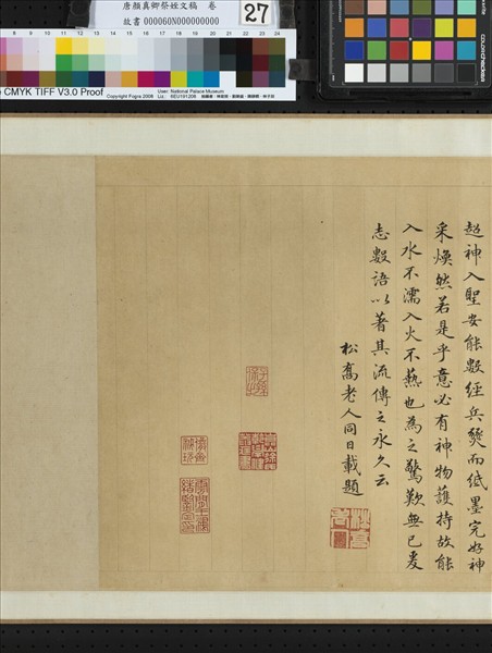 唐顏真卿祭姪文稿　卷