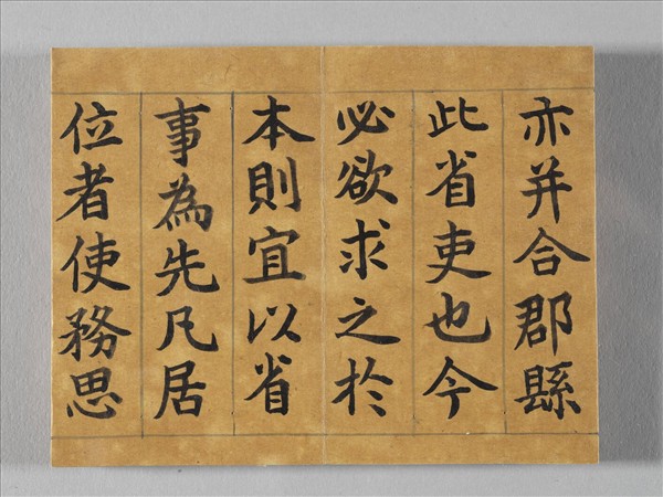 清仁宗御書荀勖省吏議 冊