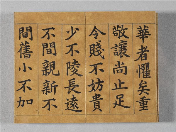 清仁宗御書荀勖省吏議 冊